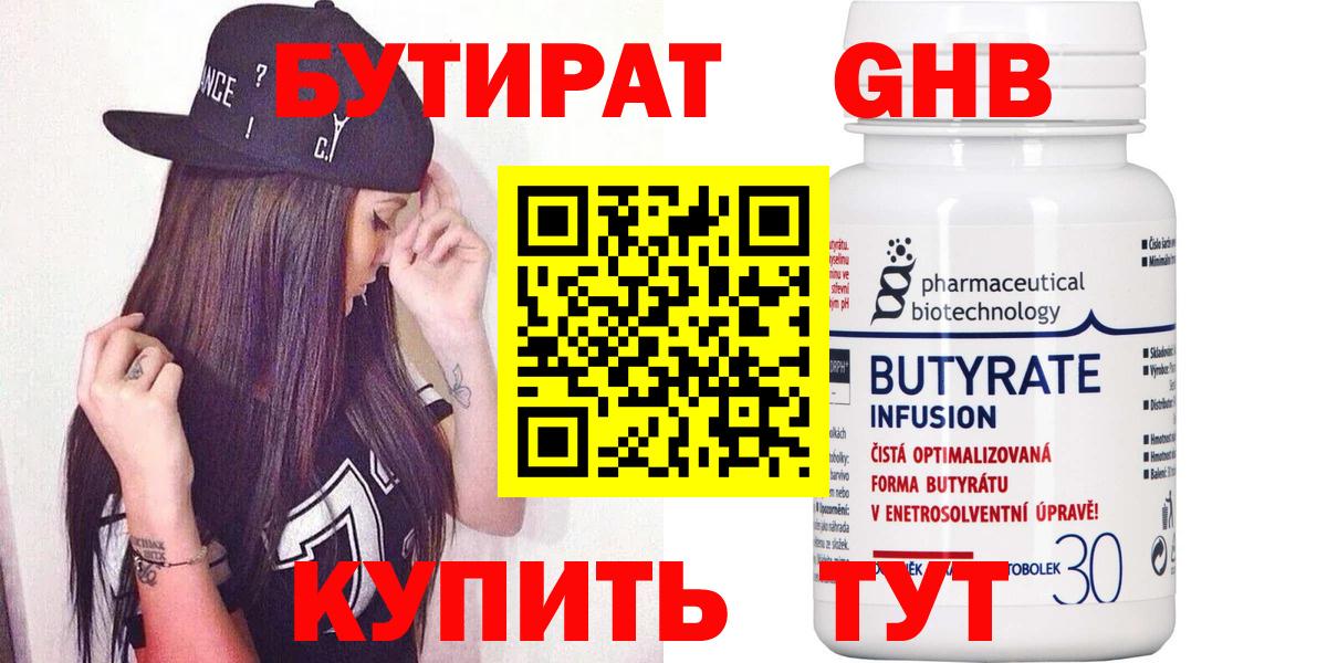 Лабинск  Бутират GHB  Вход с VPN 