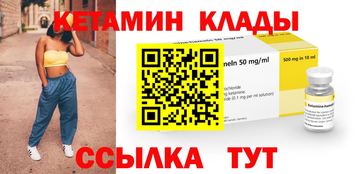 КЕТАМИН VHQ Лабинск