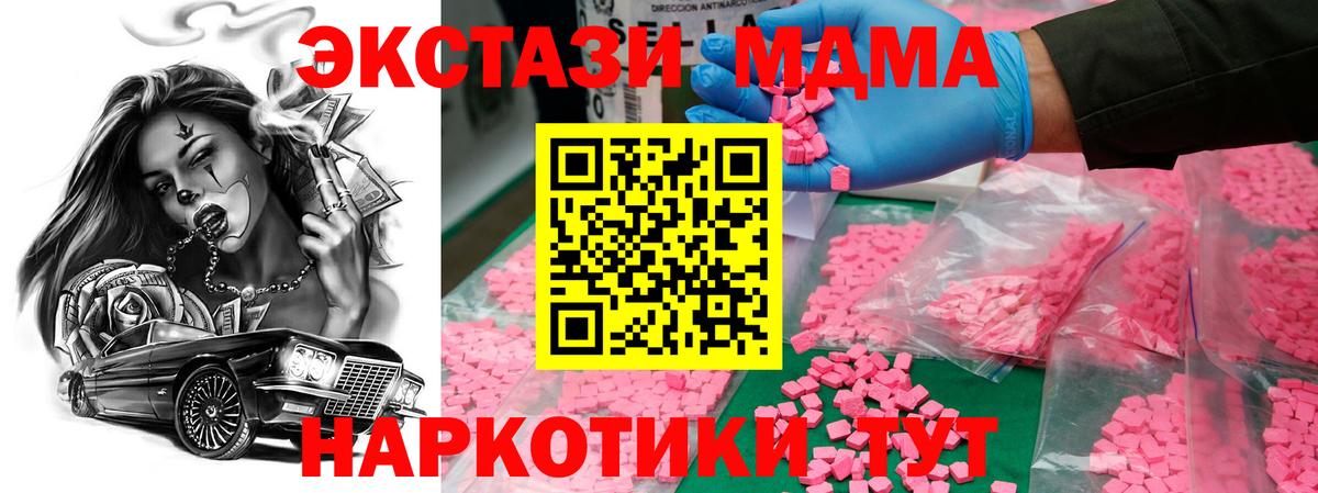 Лабинск  МДМА crystal  Вход с VPN  МДМА  MDMA crystal 