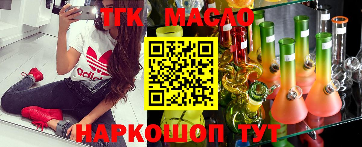 Лабинск  Дистиллят ТГК THC oil  Вход с VPN 